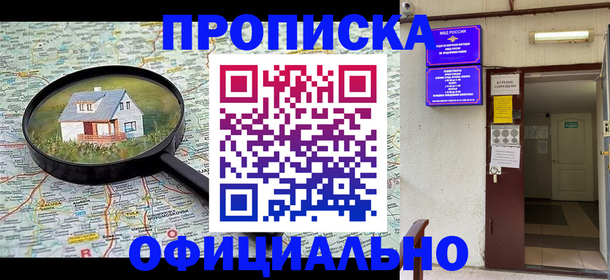 прописка законно в Казани