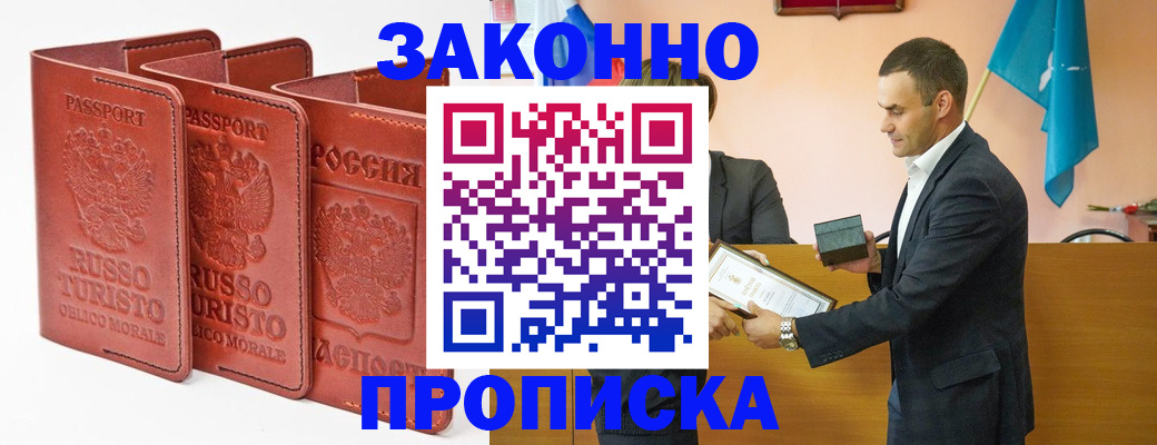 купить прописку в Казани