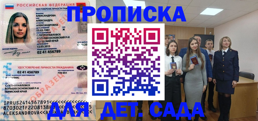 прописка 2025 в Казани