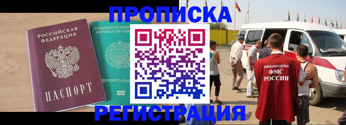 прописка 2025 в Казани